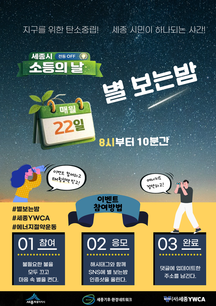 별보는 밤